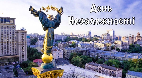 Заходи до Дня Незалежності України