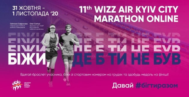 Традиційний Київський марафон відбудеться у незвичному форматі через карантин: як це буде