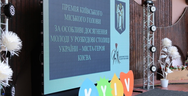 Нагородження переможців Премії Київського міського голови 2021